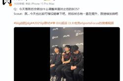 离谱！Scout在快船比赛中比分优势明显JackeyLove在G2比赛中绝杀，法兰克福止住颓势备战荷甲的简单介绍manbetx万博官方网站